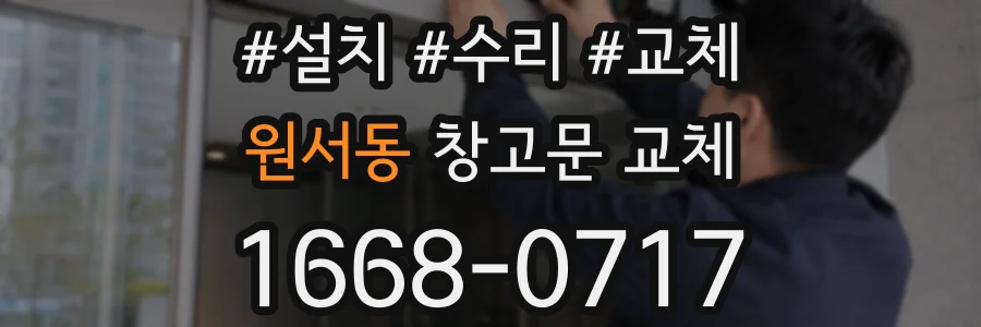 원서동 창고문 교체