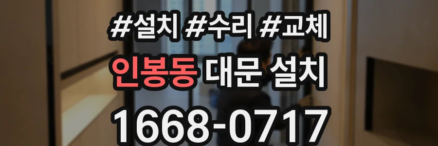 인봉동 대문 설치