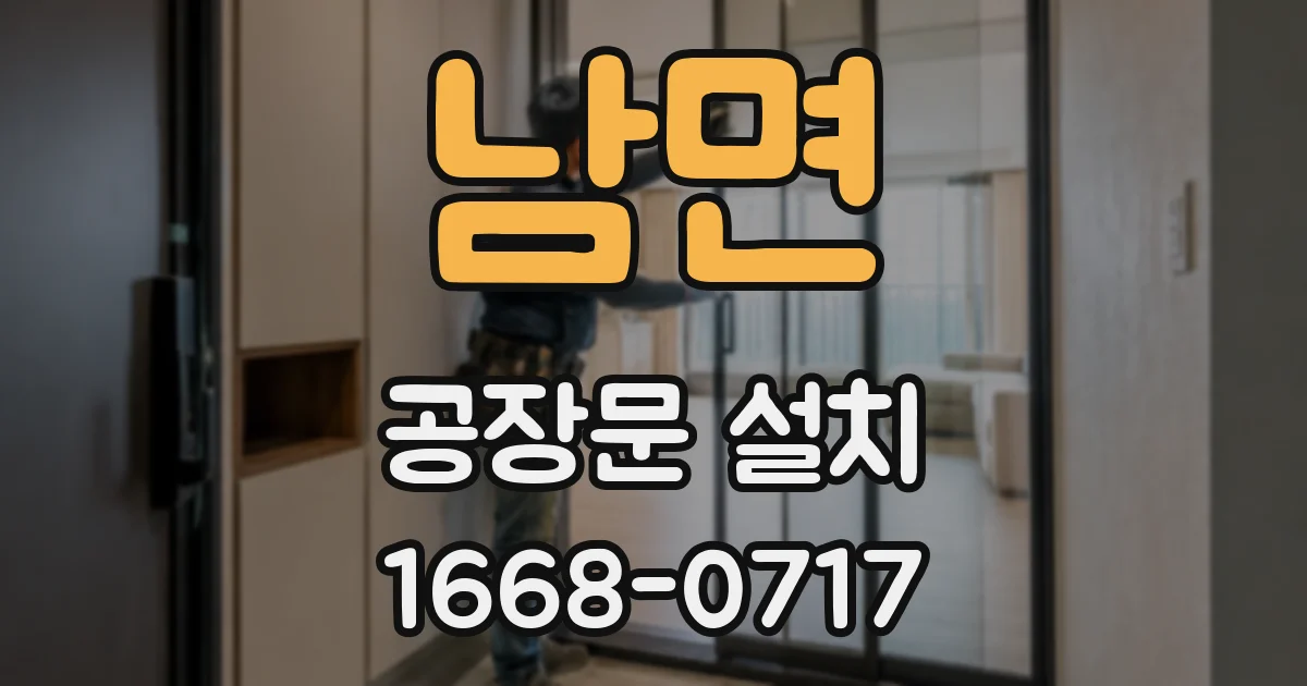 남면 공장문 설치