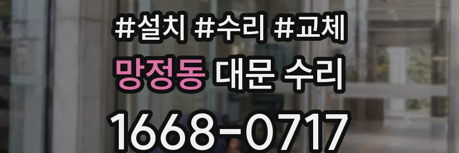 망정동 대문 수리