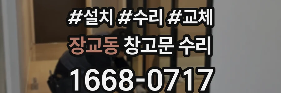 장교동 창고문 수리
