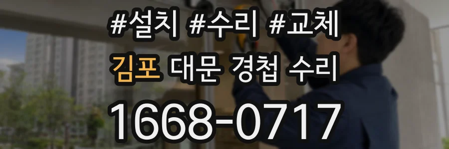 김포 대문 경첩 수리