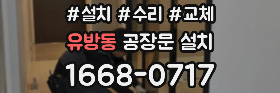유방동 공장문 설치