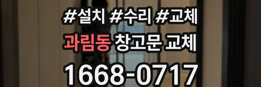 과림동 창고문 교체