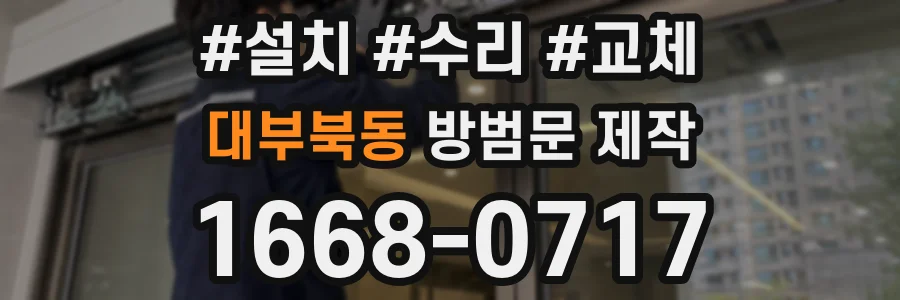대부북동 방범문 제작