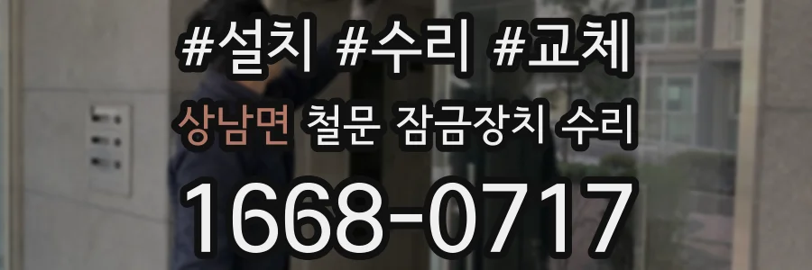 상남면 철문 잠금장치 수리