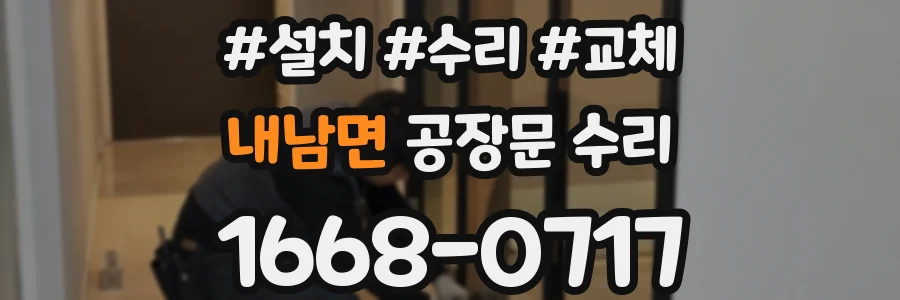 내남면 공장문 수리