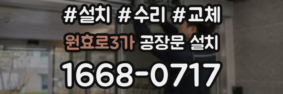 원효로3가 공장문 설치