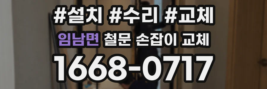 임남면 철문 손잡이 교체