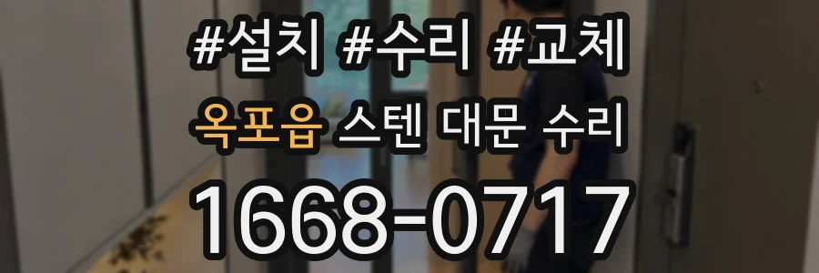 옥포읍 스텐 대문 수리