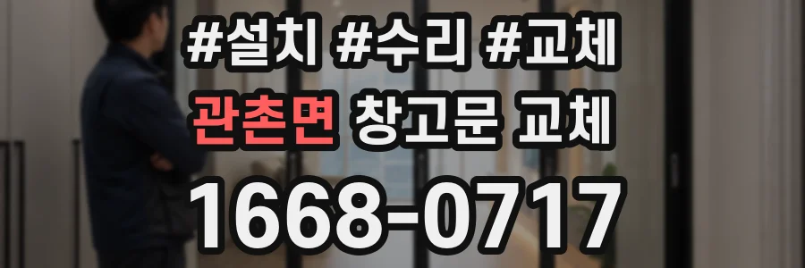 관촌면 창고문 교체