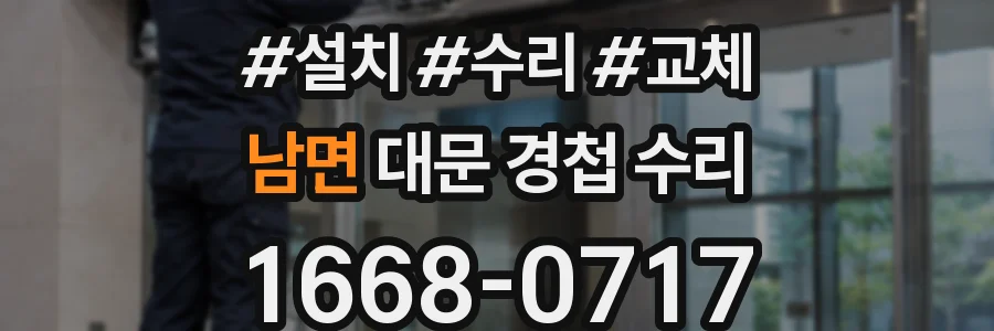 남면 대문 경첩 수리