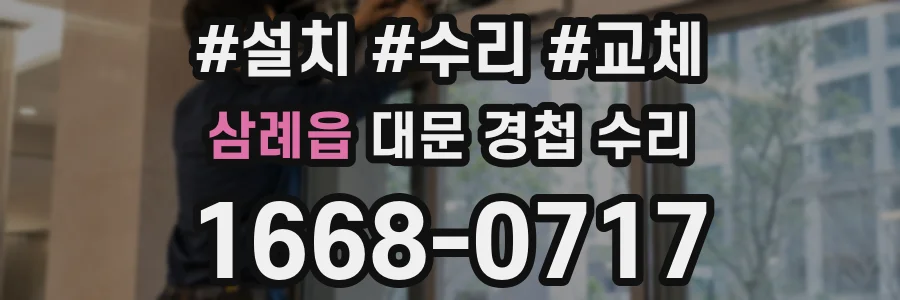 삼례읍 대문 경첩 수리