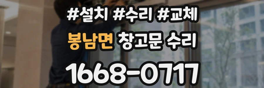 봉남면 창고문 수리