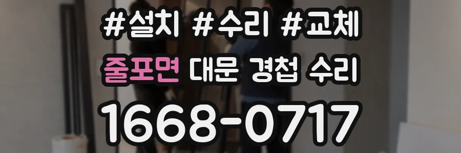 줄포면 대문 경첩 수리