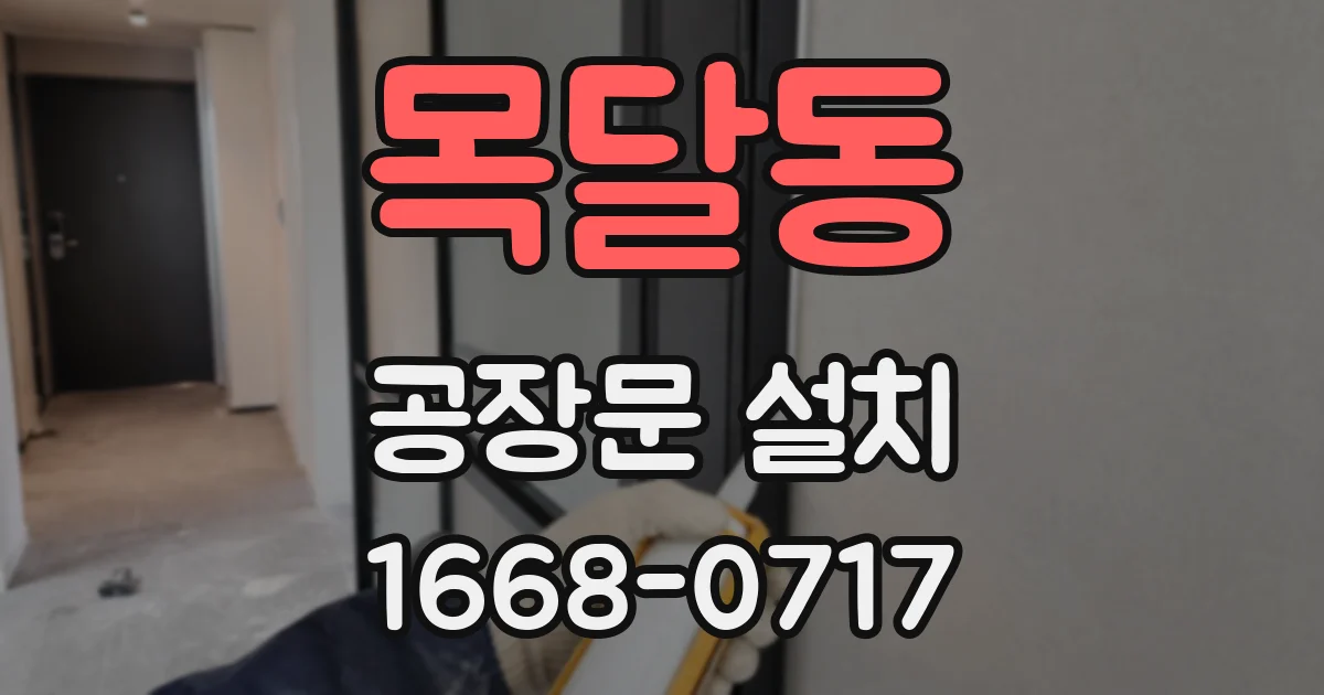 목달동 공장문 설치