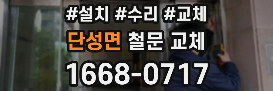 단성면 철문 교체