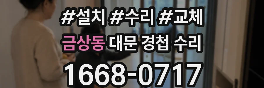 금상동 대문 경첩 수리