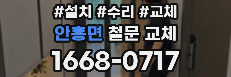 안흥면 철문 교체