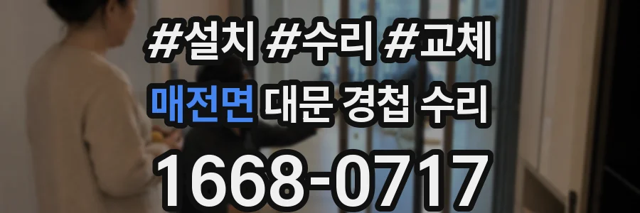 매전면 대문 경첩 수리