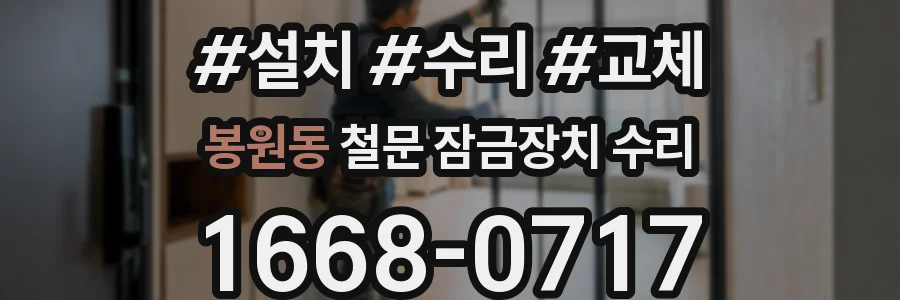 봉원동 철문 잠금장치 수리