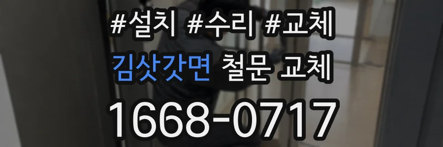 김삿갓면 철문 교체