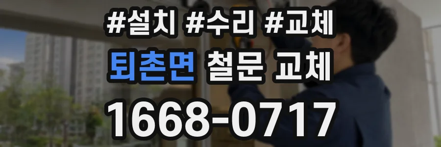 퇴촌면 철문 교체