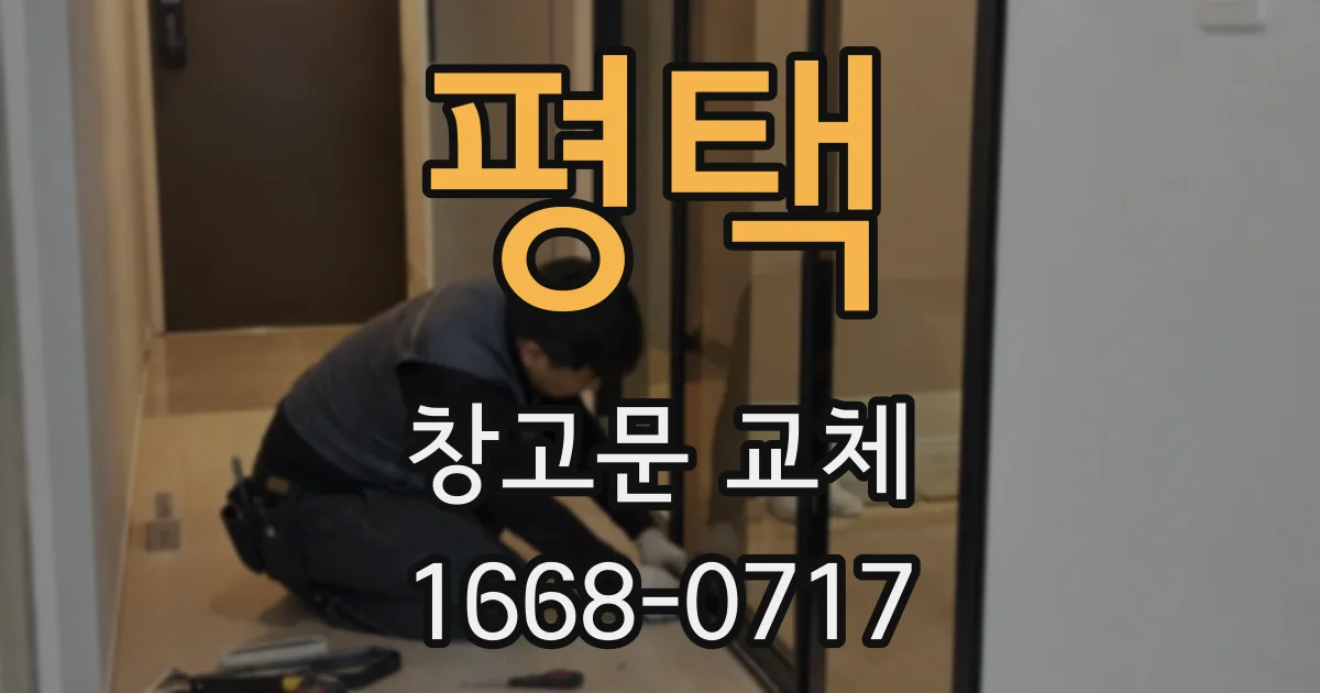 평택 창고문 교체