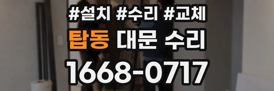 탑동 대문 수리
