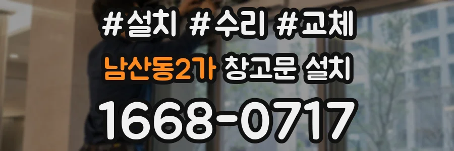남산동2가 창고문 설치