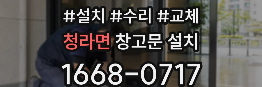 청라면 창고문 설치