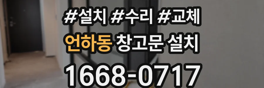 언하동 창고문 설치