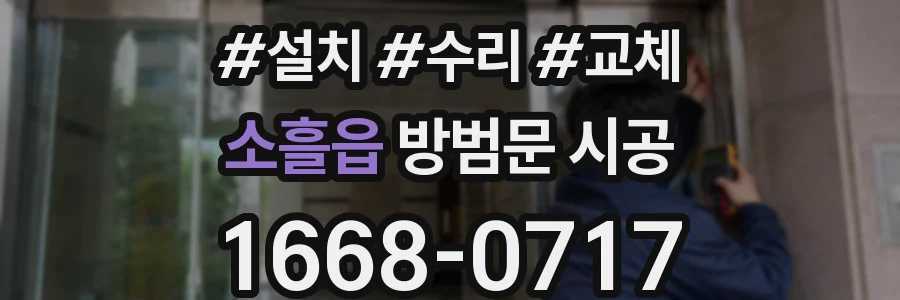 소흘읍 방범문 시공