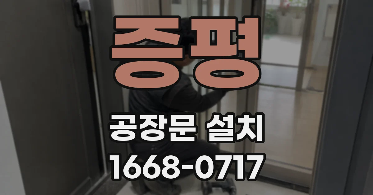 증평 공장문 설치