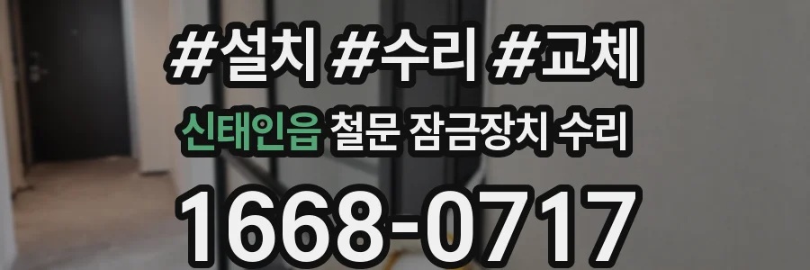 신태인읍 철문 잠금장치 수리