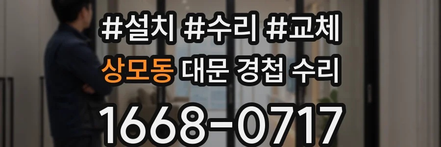 상모동 대문 경첩 수리