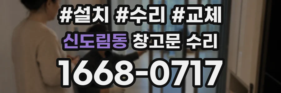 신도림동 창고문 수리