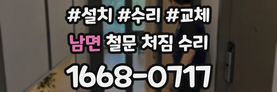 남면 철문 처짐 수리