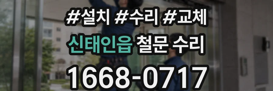 신태인읍 철문 수리