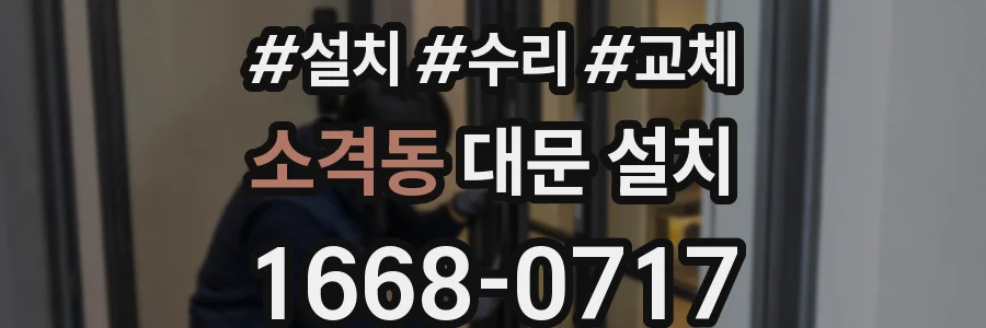 소격동 대문 설치