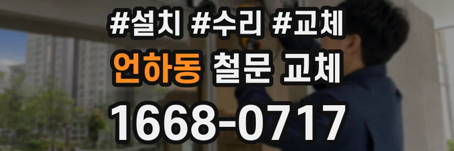 언하동 철문 교체