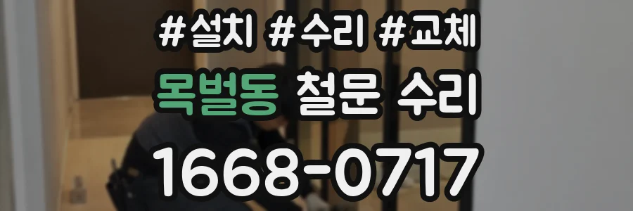 목벌동 철문 수리