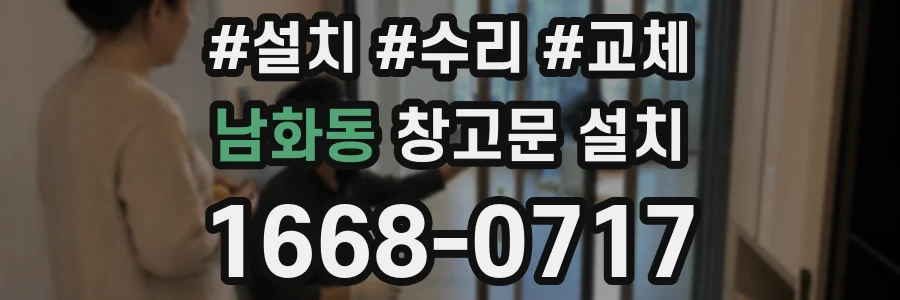 남화동 창고문 설치
