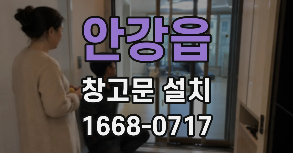 안강읍 창고문 설치