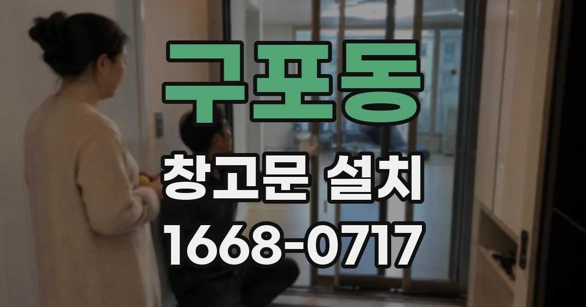 구포동 창고문 설치