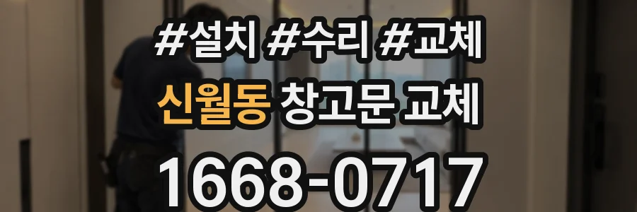 신월동 창고문 교체