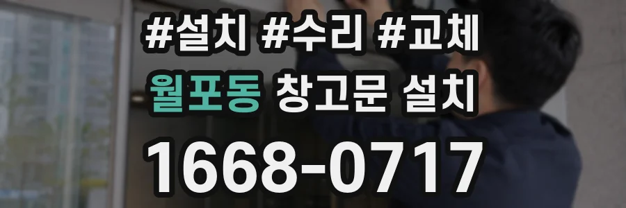 월포동 창고문 설치