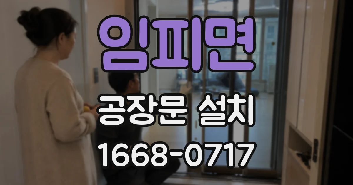 임피면 공장문 설치