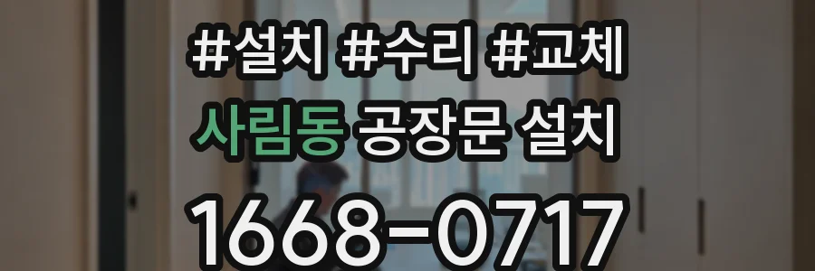 사림동 공장문 설치
