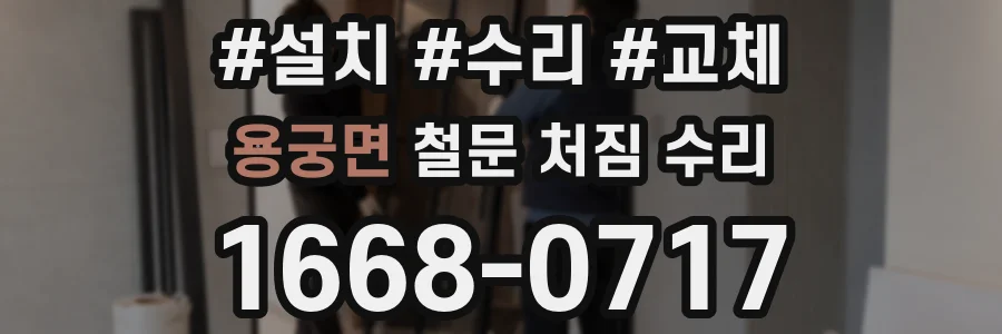 용궁면 철문 처짐 수리